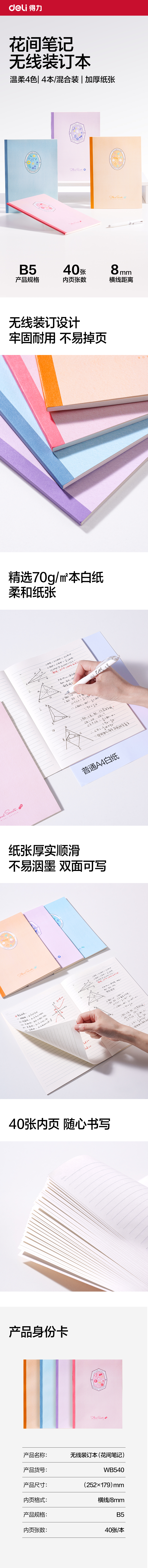 纵横WB540无线装订本B5 40张(花间笔记)(本)