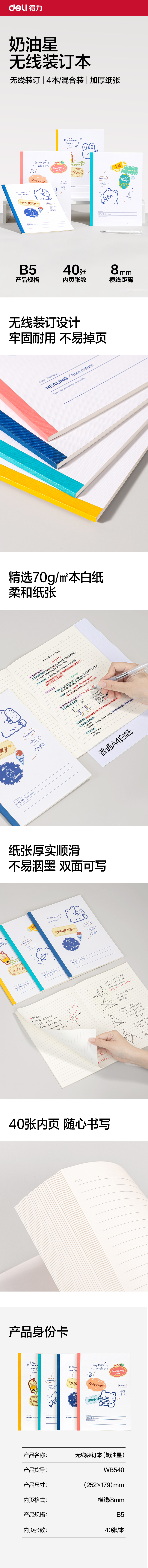 纵横WB540无线装订本B5 40张(奶油星)(本)