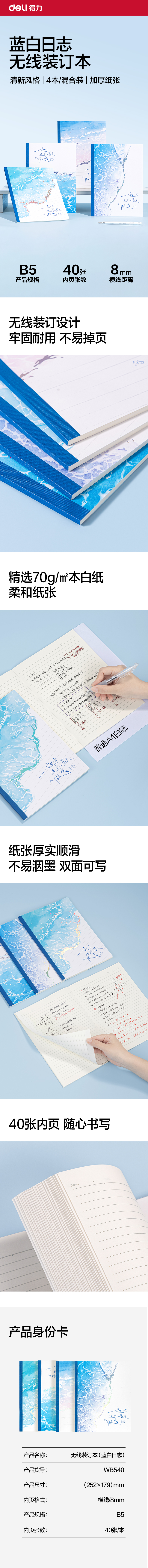 纵横WB540无线装订本B5 40张(蓝白日志)(本)