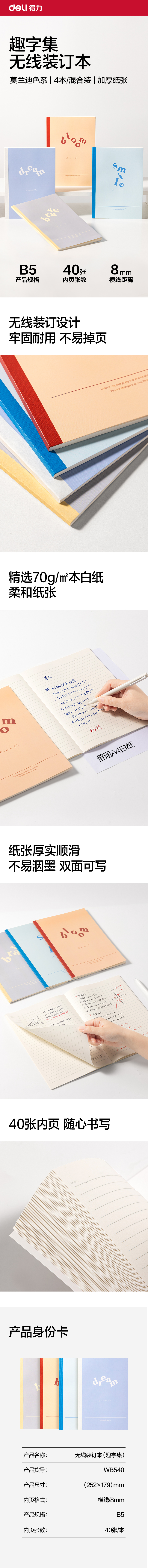 纵横WB540无线装订本B5 40张(趣字集)(本)