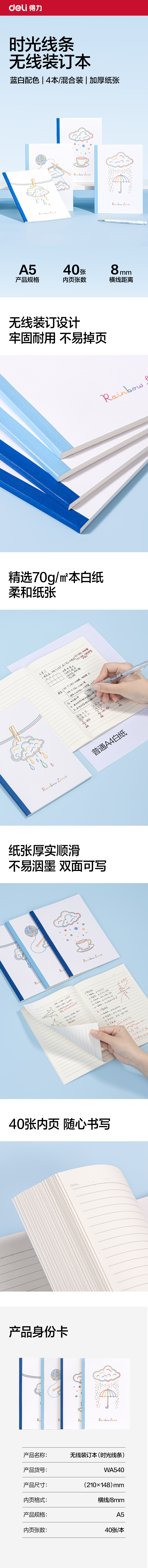 纵横WA540无线装订本A5 40张(时光线条)(本)