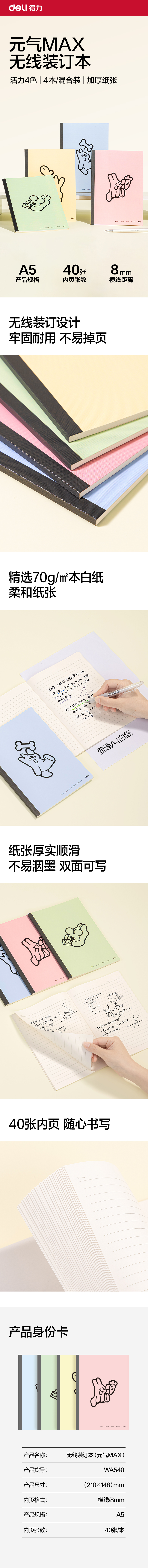 纵横WA540无线装订本A5 40张(元气MAX)(本)