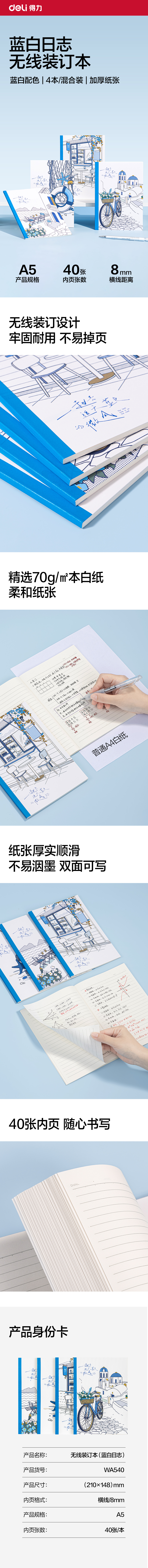 纵横WA540无线装订本A5 40张(蓝白日志)(本)