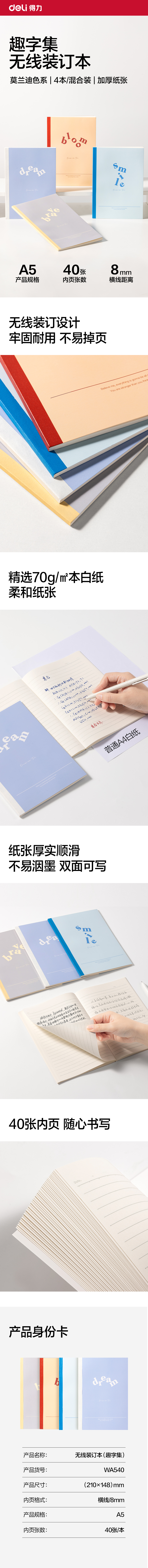 纵横WA540无线装订本A5 40张(趣字集)(本)