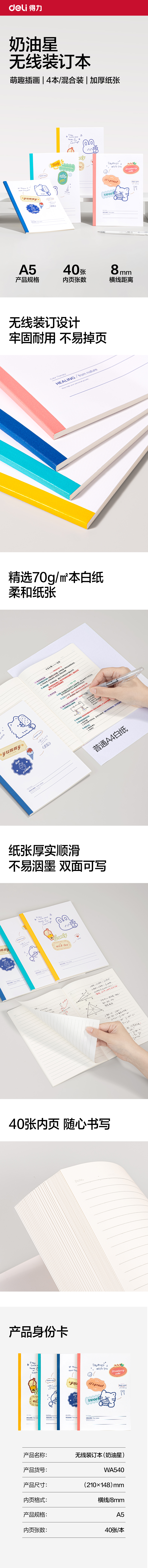 纵横WA540无线装订本A5 40张(奶油星)(本)