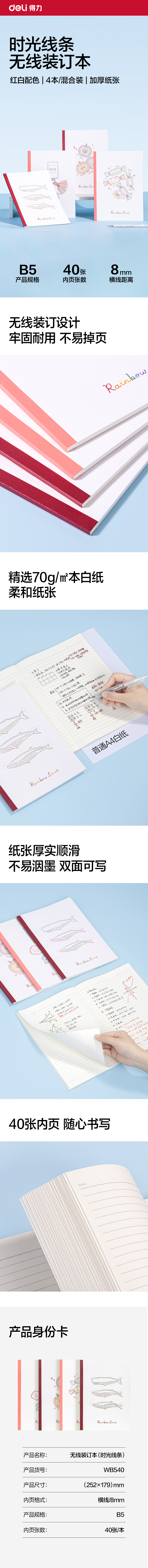 纵横WB540无线装订本B5 40张(时光线条)(本)
