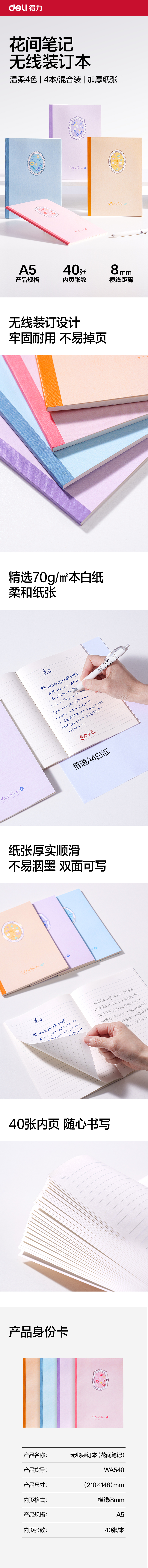 纵横WA540无线装订本A5 40张(花间笔记)(本)