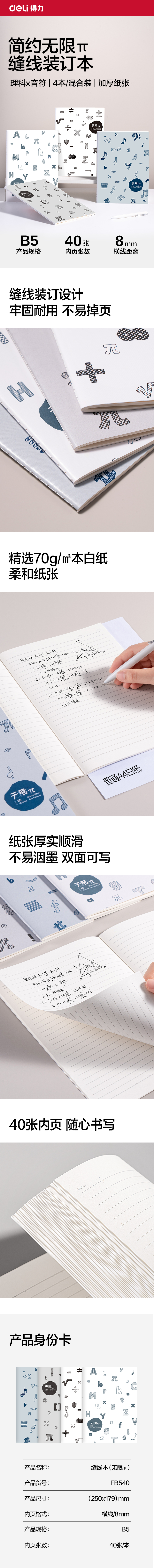 纵横FB540无限派系列缝线本B5 40张(无限派)(本)
