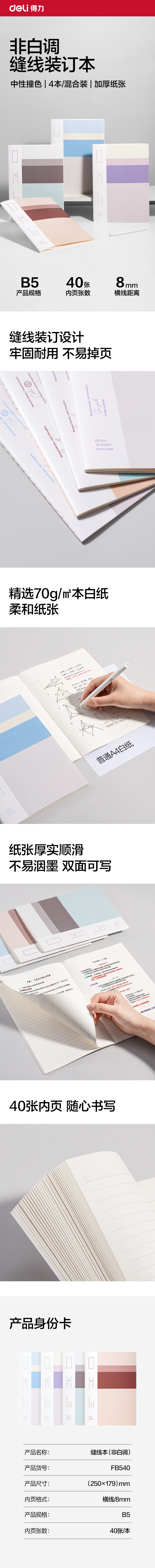 纵横FB540缝线本B5 40张(非白调)(本)