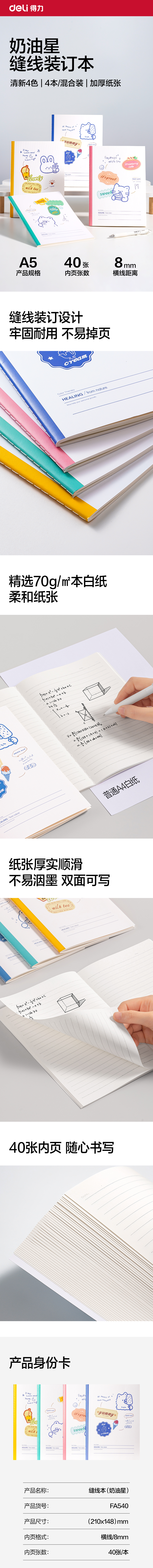纵横FA540缝线本A5 40张(奶油星)(本)