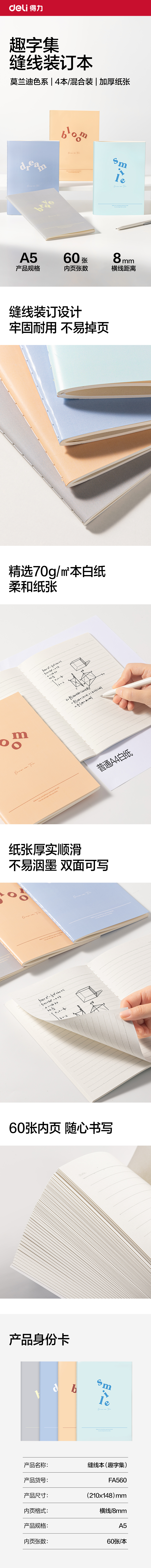 纵横FA560缝线本A5 60张(趣字集)(本)