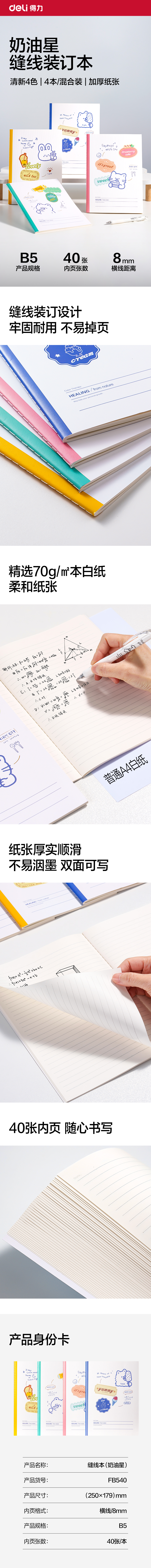 纵横FB540缝线本B5 40张(奶油星)(本)