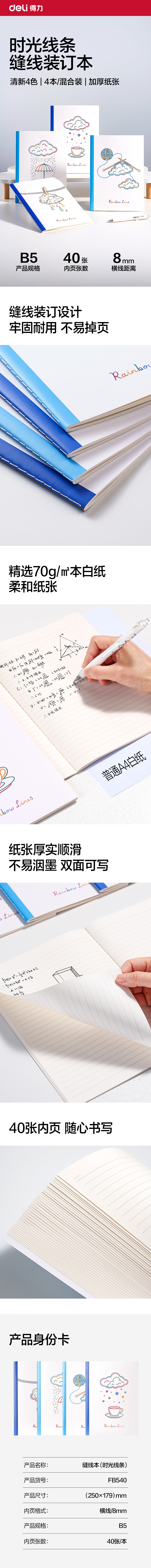 纵横FB540缝线本B5 40张(时光线条)(本)