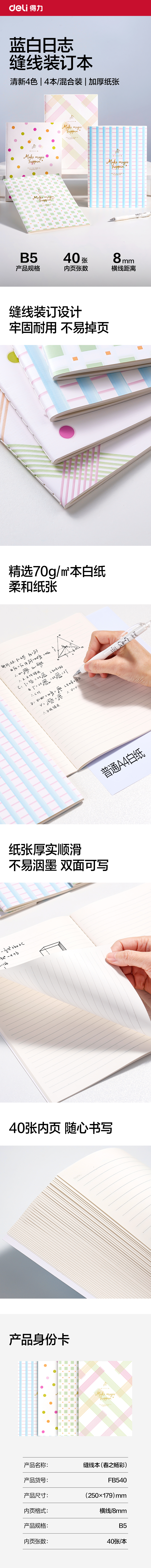 纵横FB540缝线本B5 40张(春之畅彩)(本)