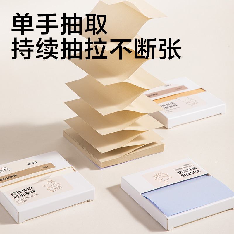 纵横JX607抽取式盒装记事贴76*76mm-80张(混)(盒)