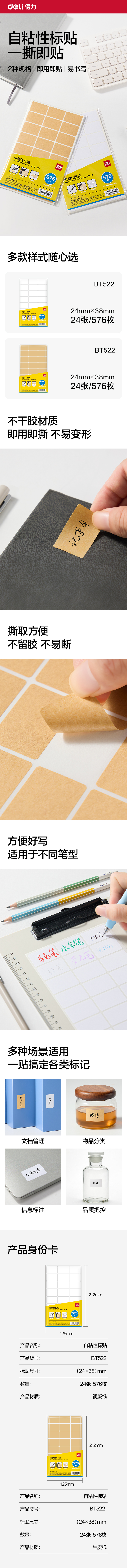 纵横BT522量贩装标贴24*38mm(白色空白)(24张/包)