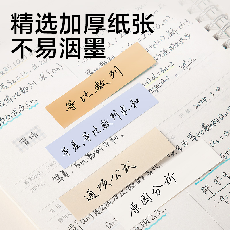 纵横JX604简系指示标贴76*19mm-4*60张(混)(本)