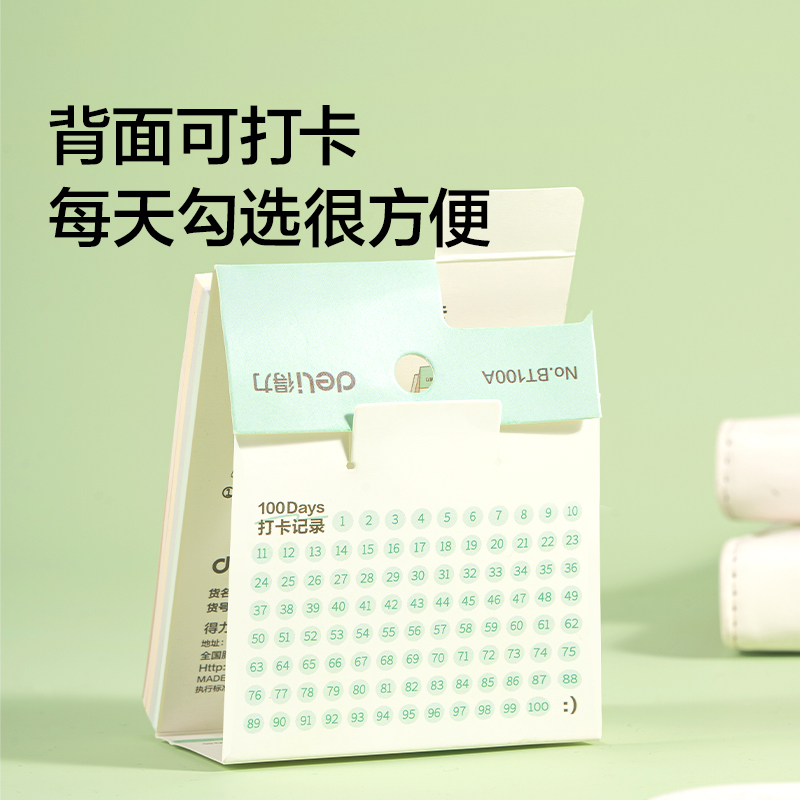 纵横BT100A一日一页效率记事贴76*101mm-100张(混)(盒)
