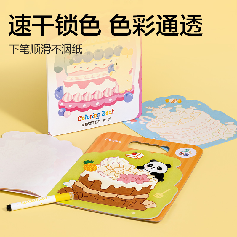 纵横BE132童创家-奇趣绘涂色本20张(甜品小厨)(本)