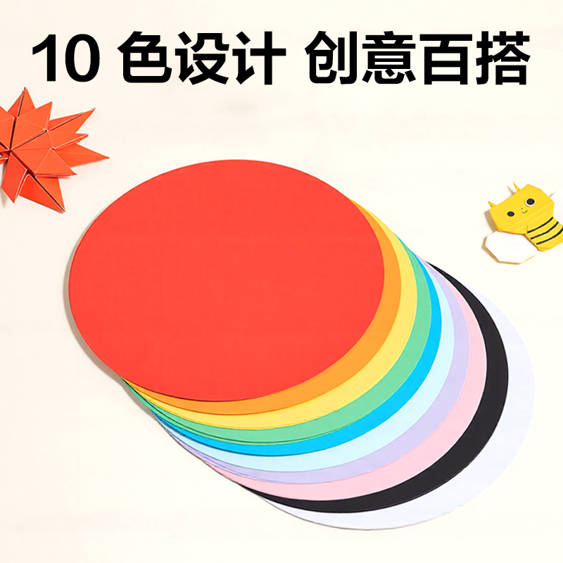 纵横YK2020手绘大师-十色圆卡纸200*200mm20张(混)(袋)