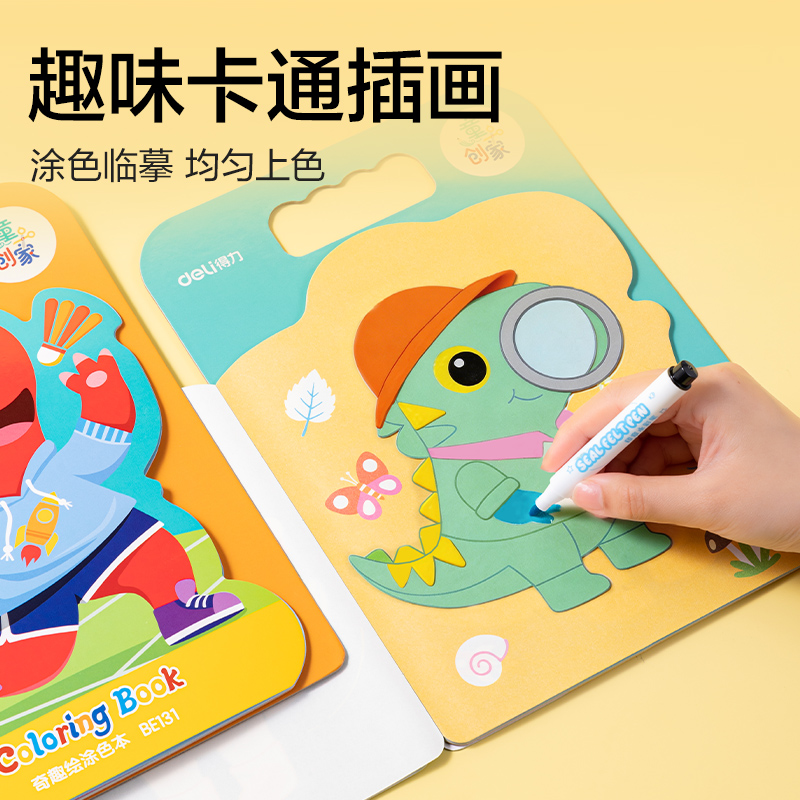 纵横BE131童创家-奇趣绘涂色本20张(百变恐龙)(本)