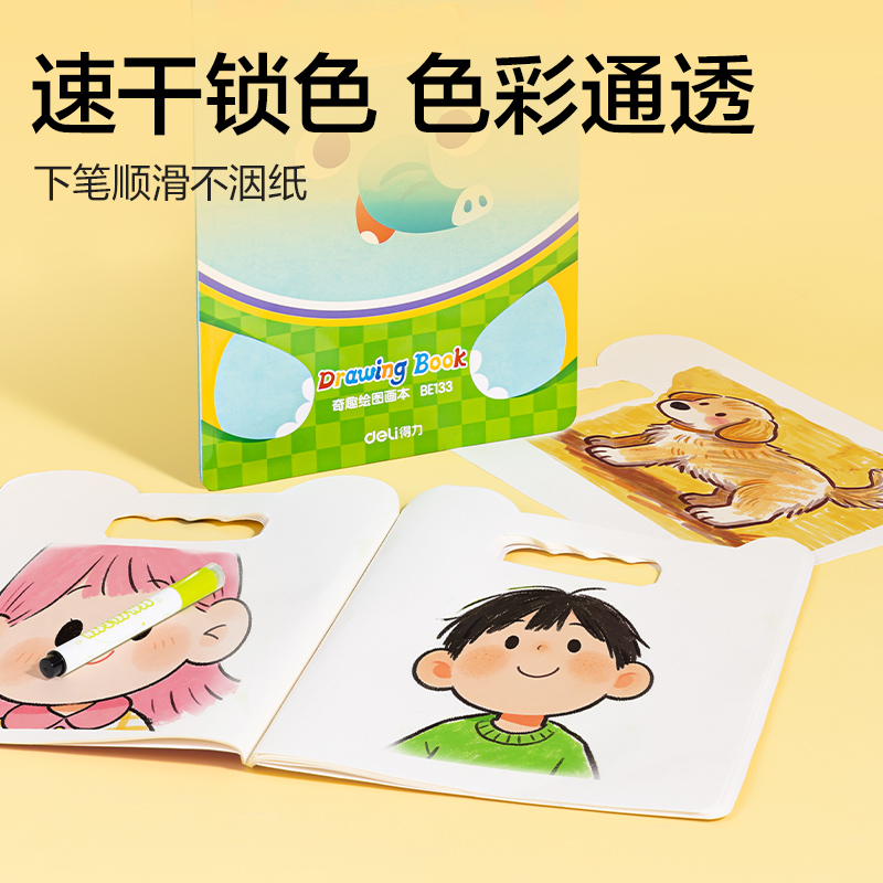 纵横BE133童创家-奇趣绘图画本20张(萌趣动物)(本)