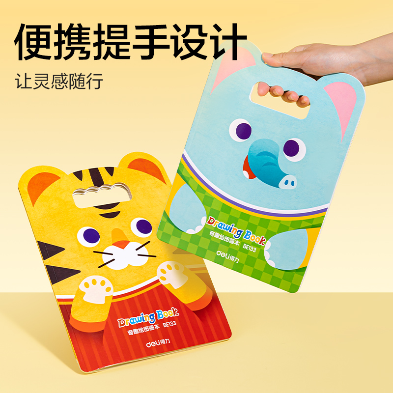 纵横BE133童创家-奇趣绘图画本20张(萌趣动物)(本)