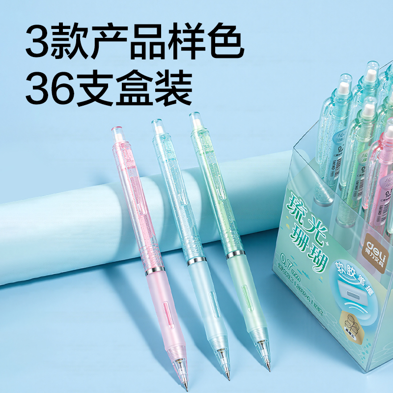 纵横琉光珊瑚S326-A活动铅笔0.7mm（混）（支）