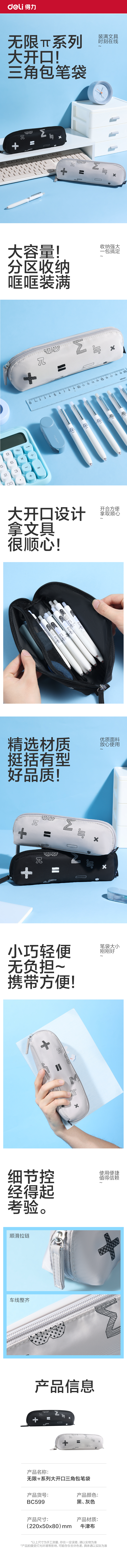 纵横BC599无限π系列大开口三角笔袋(混)(个)