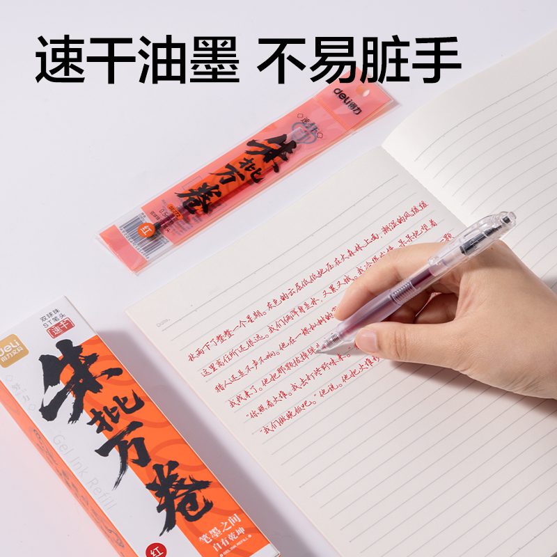 纵横SE272刷题寓意类按动中性笔替芯0.5mm双球珠ST头(红)(支)
