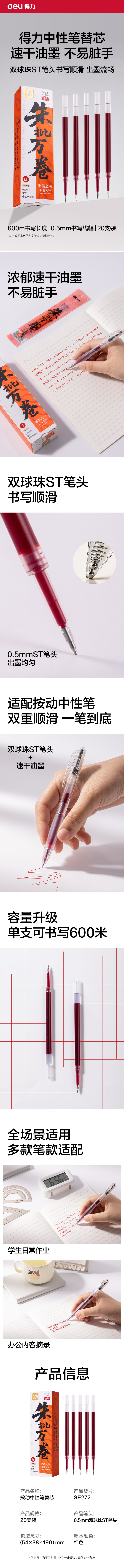 纵横SE272刷题寓意类按动中性笔替芯0.5mm双球珠ST头(红)(支)
