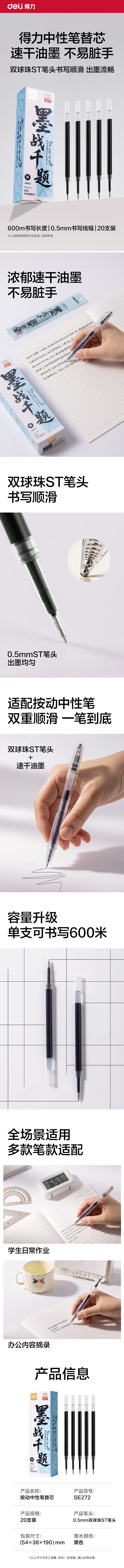 纵横SE272刷题寓意类按动中性笔替芯0.5mm双球珠ST头(黑)(支)