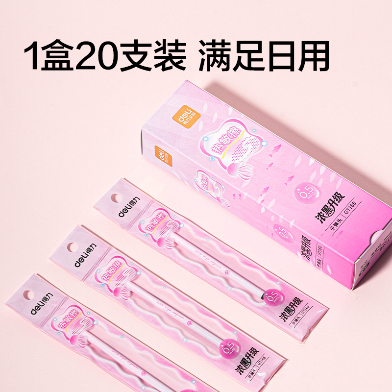 纵横GT166浓黑可擦中性笔替芯0.5mm子弹头(浓黑)(支)