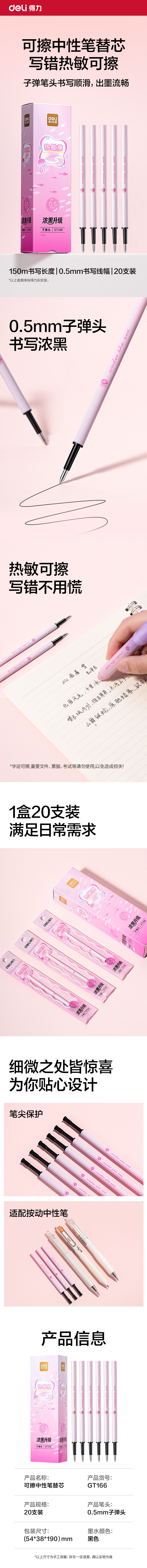 纵横GT166浓黑可擦中性笔替芯0.5mm子弹头(浓黑)(支)