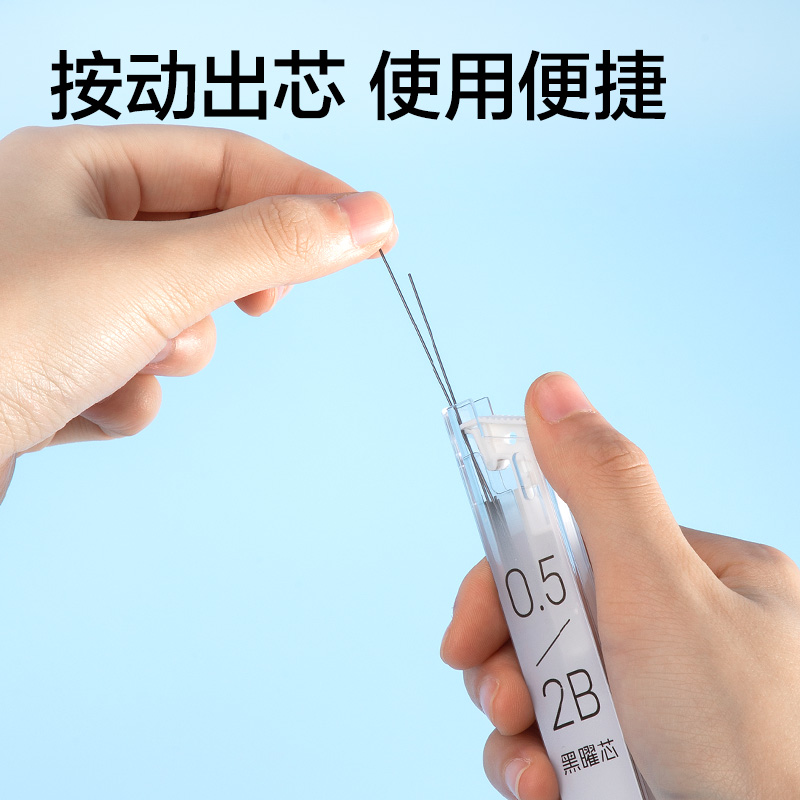 纵横7005活动铅芯2B0.5-90mm(白)(支)