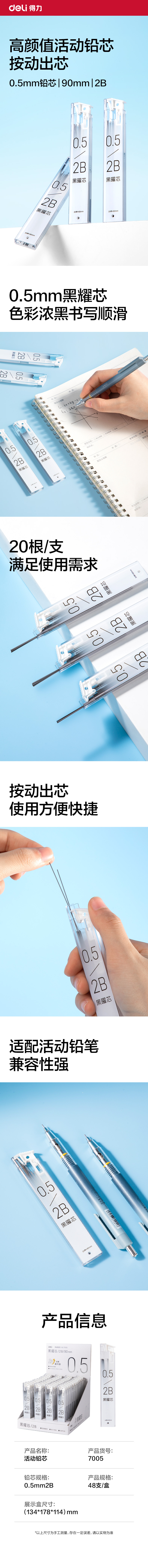 纵横7005活动铅芯2B0.5-90mm(白)(支)