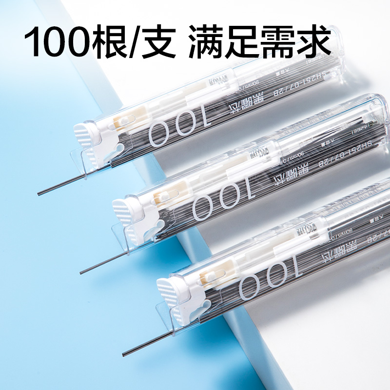 纵横SH251-07大容量100根活动铅芯2B0.7-90mm(白)(支)