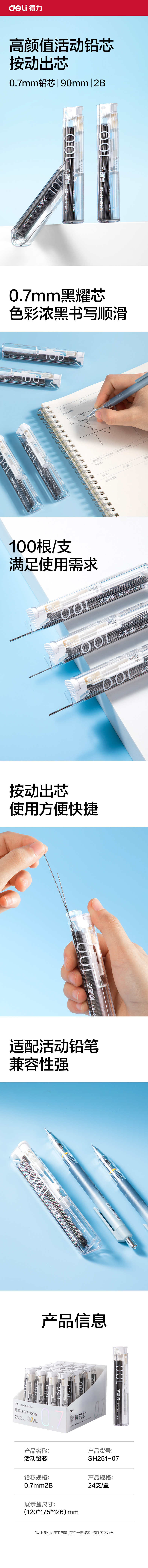 纵横SH251-07大容量100根活动铅芯2B0.7-90mm(白)(支)