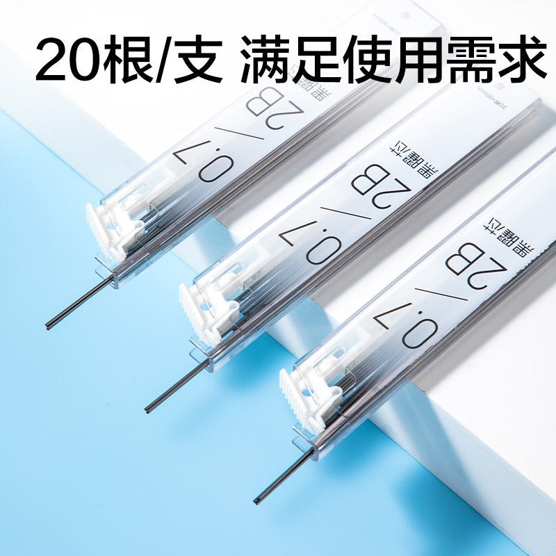 纵横7006活动铅芯2B0.7-90mm(白)(支)
