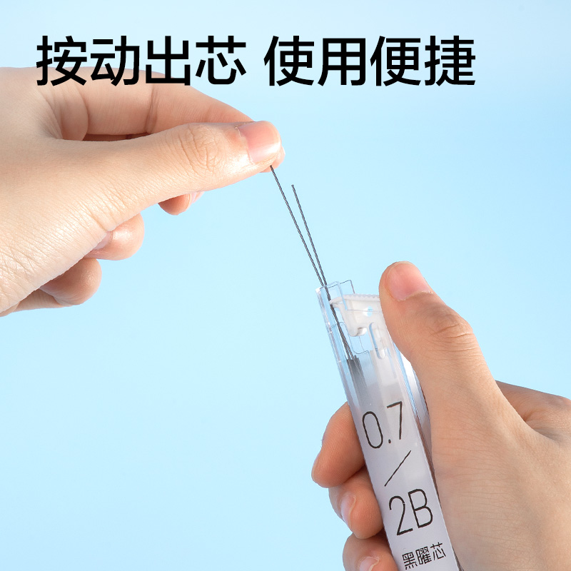 纵横7006活动铅芯2B0.7-90mm(白)(支)