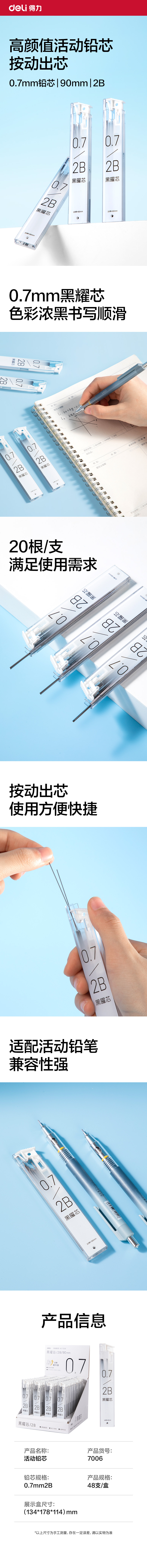 纵横7006活动铅芯2B0.7-90mm(白)(支)