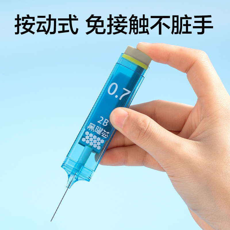 纵横SH331-07按动式黑曜活动铅芯2B0.7-60mm（混）（支）