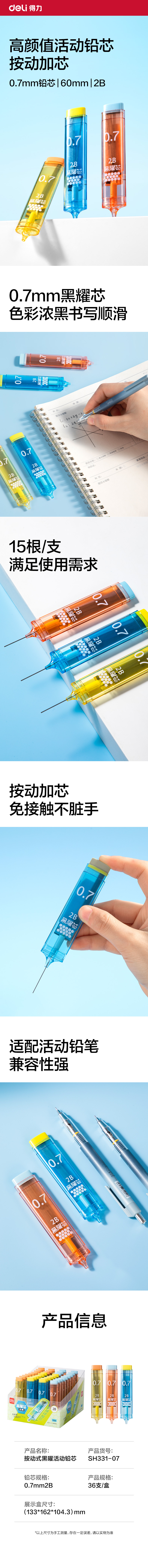 纵横SH331-07按动式黑曜活动铅芯2B0.7-60mm（混）（支）