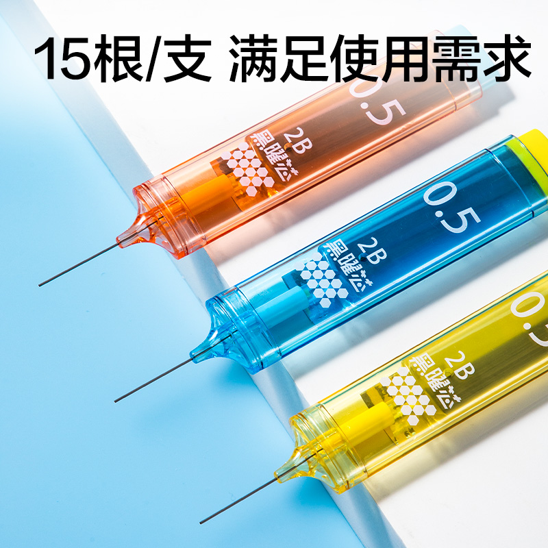 纵横SH331-05按动式黑曜活动铅芯2B0.5-60mm（混）（支）