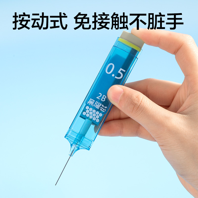 纵横SH331-05按动式黑曜活动铅芯2B0.5-60mm（混）（支）
