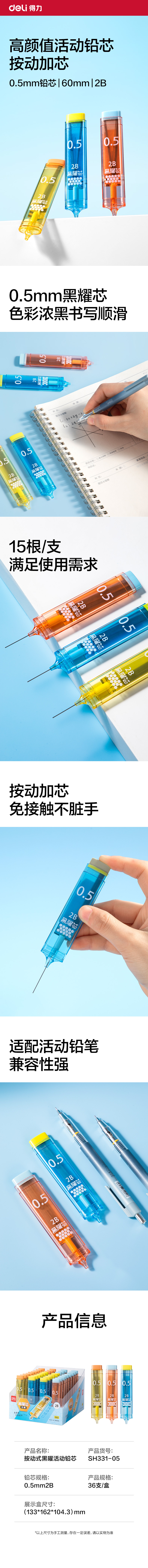 纵横SH331-05按动式黑曜活动铅芯2B0.5-60mm（混）（支）