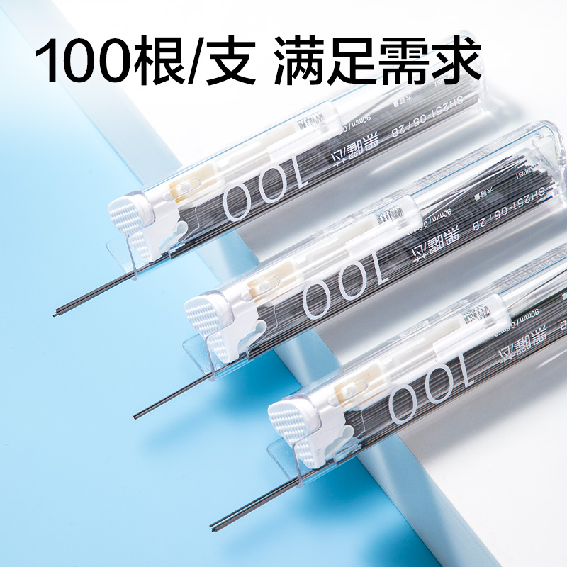 纵横SH251-05大容量100根活动铅芯2B0.5-90mm(白)(支)