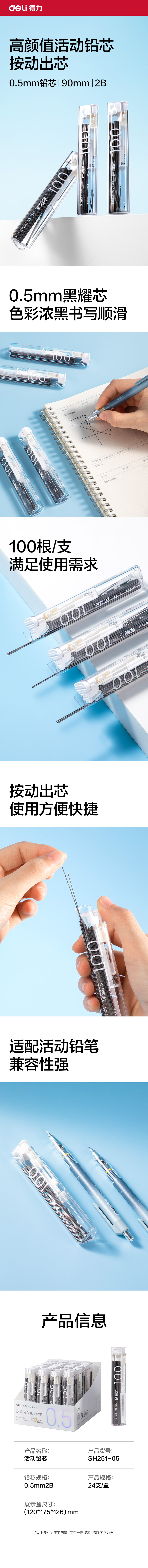 纵横SH251-05大容量100根活动铅芯2B0.5-90mm(白)(支)