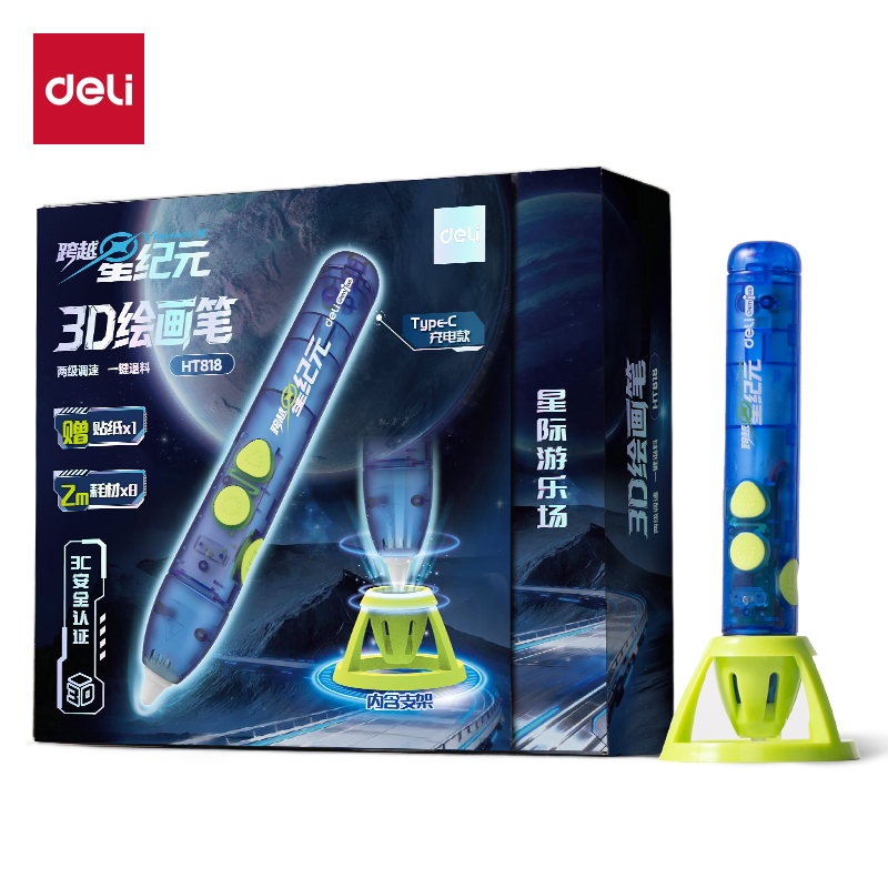 纵横HT818航天系列3D绘画笔套装(混)(盒)