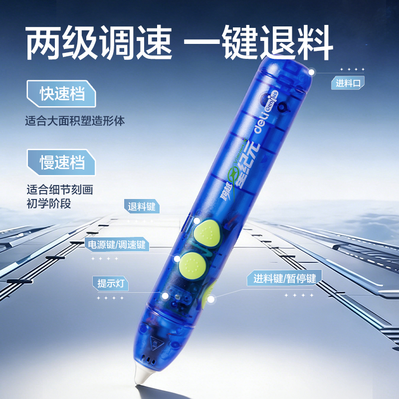 纵横HT818航天系列3D绘画笔套装(混)(盒)